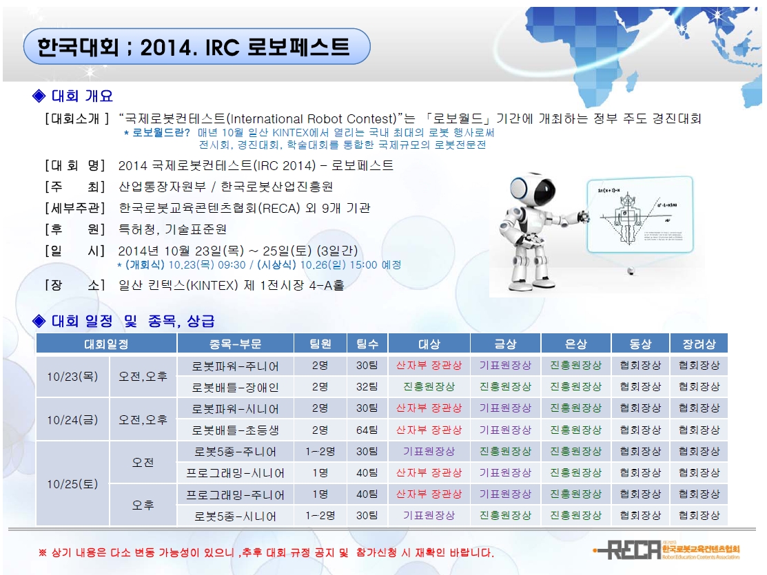 2014 IRC information.jpg