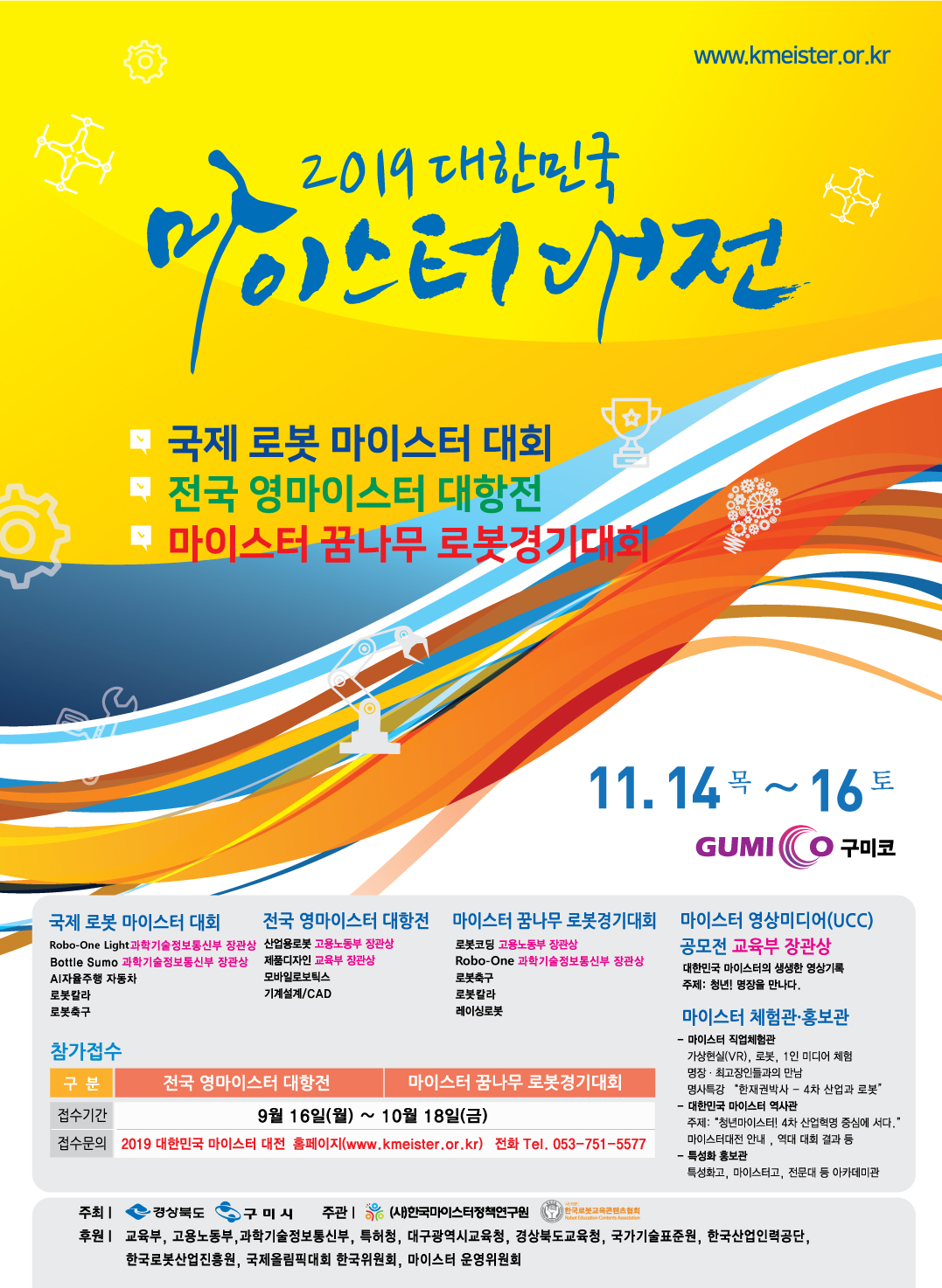 2019 Korea Meister Competition_poster.jpg