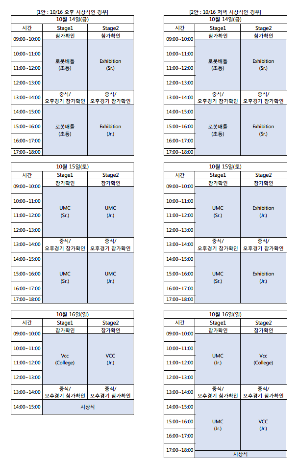 TimeTable_160726.png