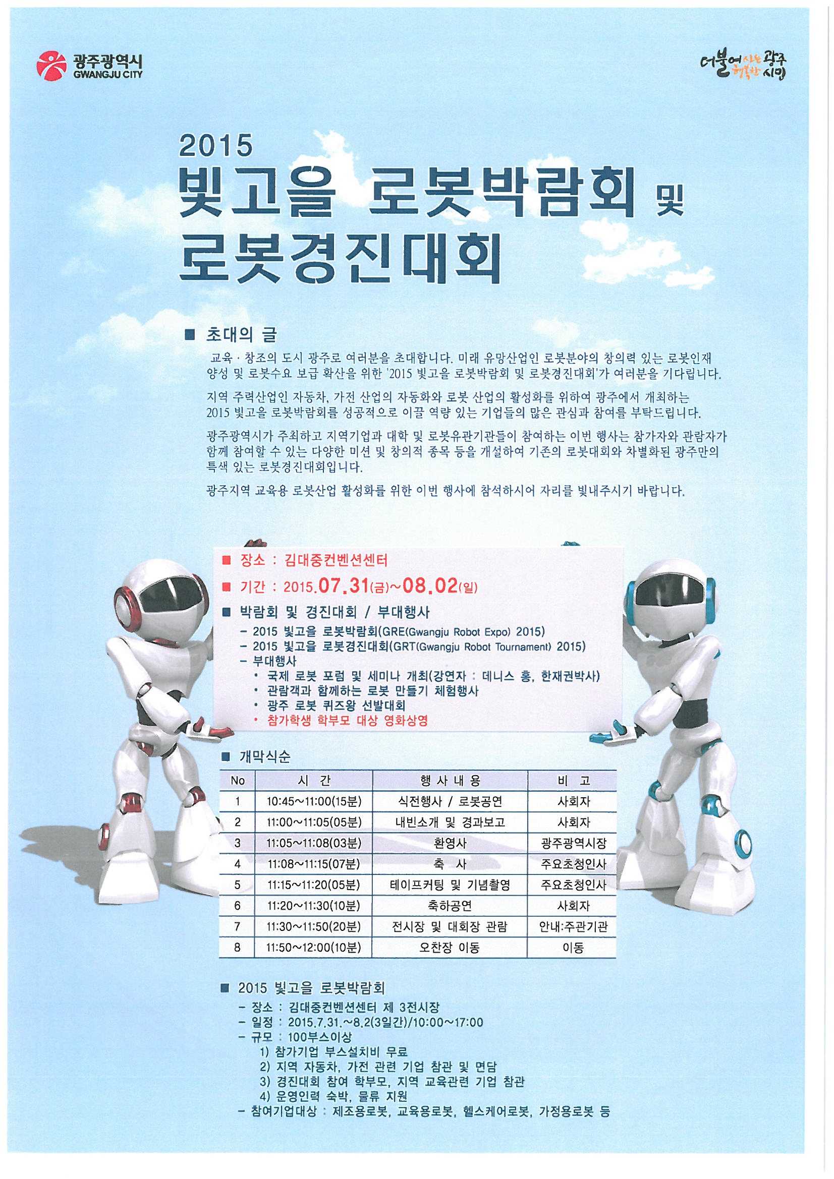 2015 빛고을 로봇박람회 및 로봇경진대회 홍보리플렛_1.jpg